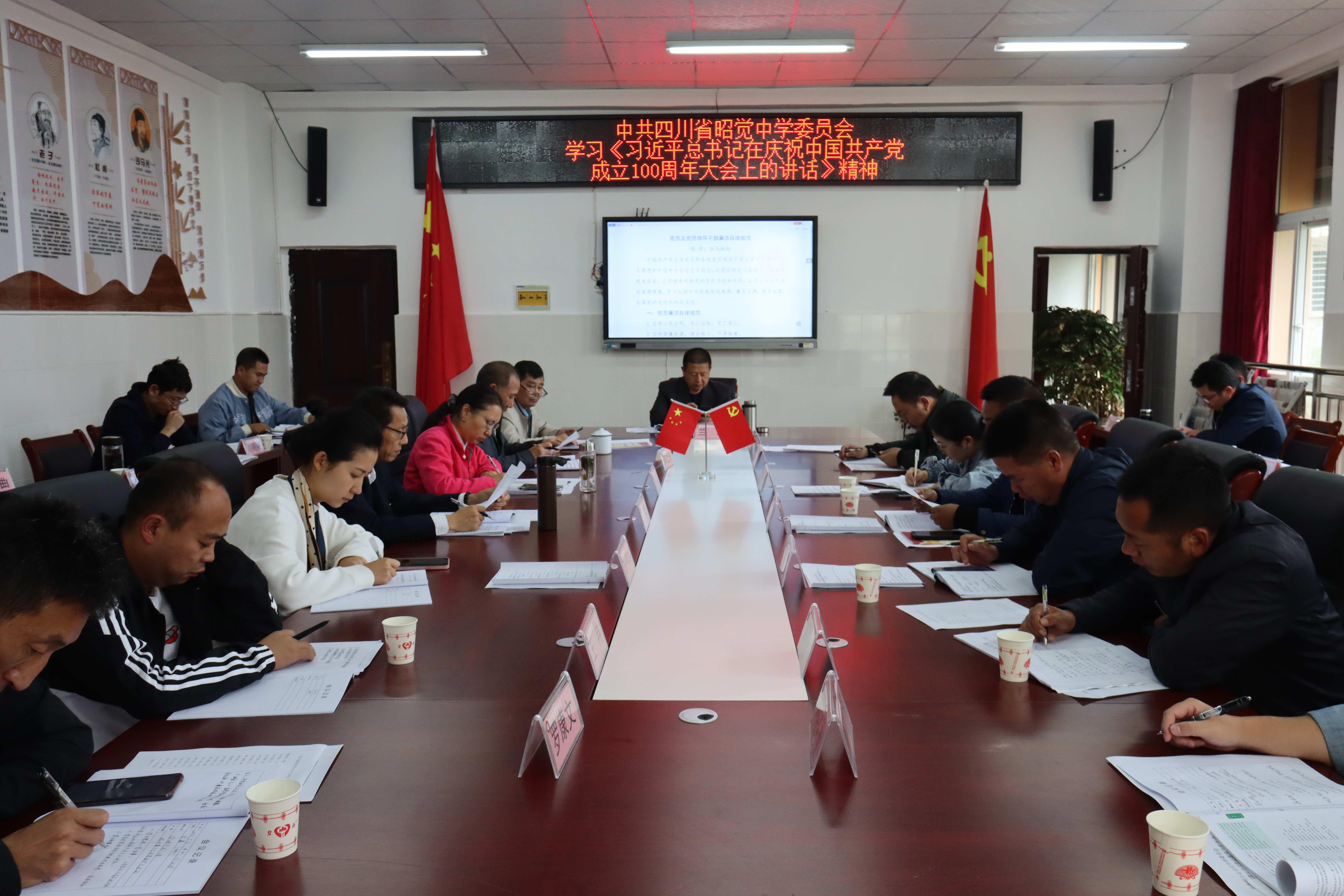中共四川省昭觉中学委员会