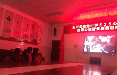 四川省昭觉中学心理咨询室简报第十五期
