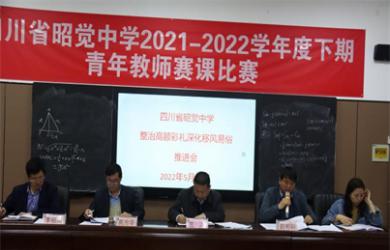 四川省昭觉中学党政办简报第