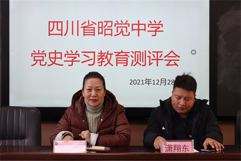 四川省昭觉中学委员会党史学习第88期简报
