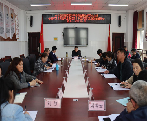 四川省昭觉中学理论学习中心组学习扩大会