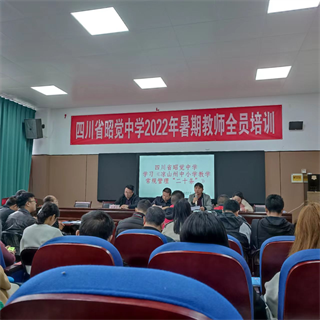 四川省昭觉中学教导处简报 