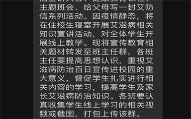 四川省昭觉中学政教处简报 