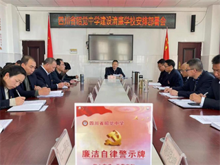 中国共产党四川省昭觉中学委员会